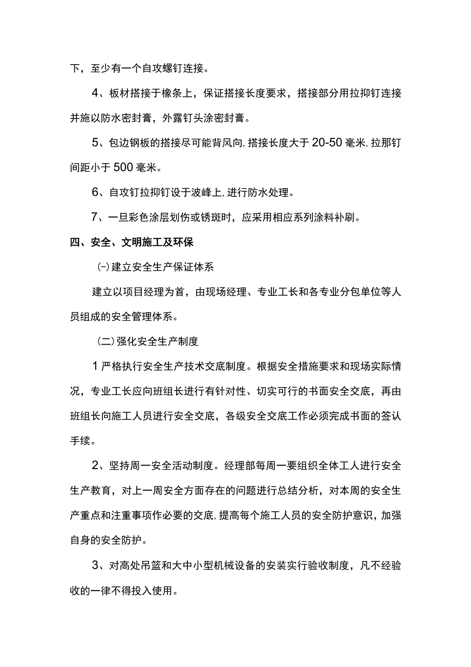 钢结构工程质量保证措施.docx_第3页