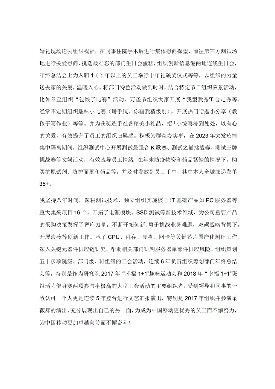 工会先进个人事迹材料范文.docx_第2页