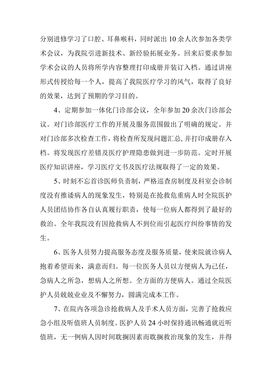 关于医院临床科室工作总结.docx_第2页