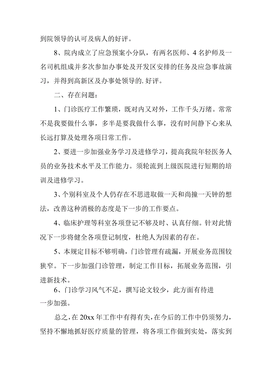 关于医院临床科室工作总结.docx_第3页