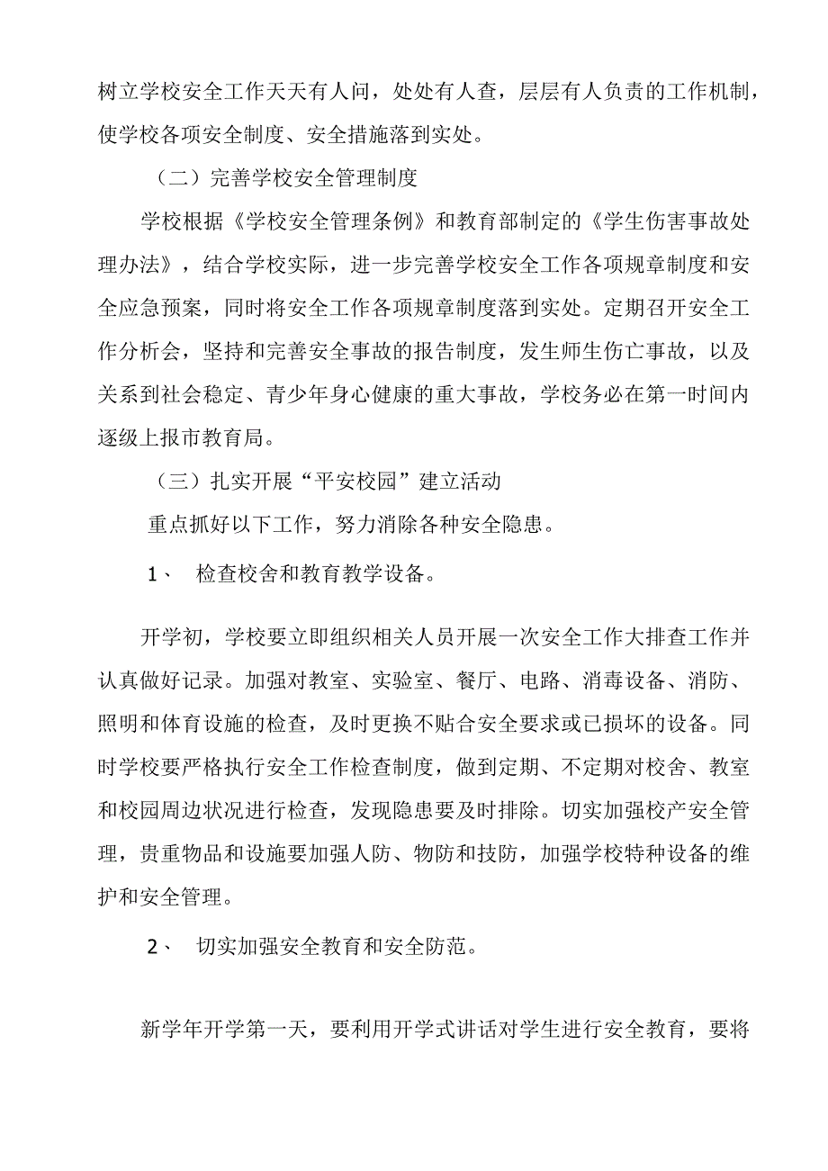 北街中心学校2023年秋季学期安全工作计划.docx_第2页