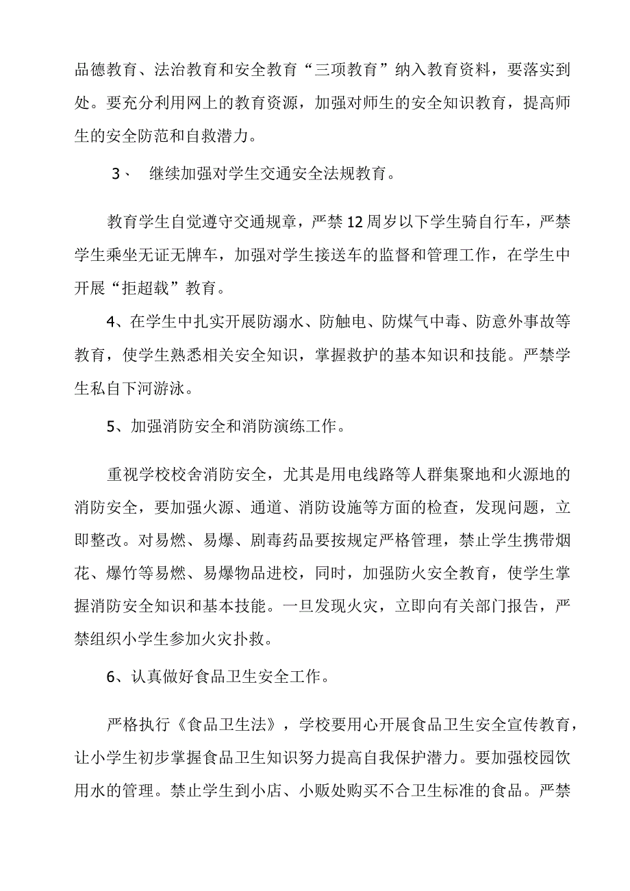 北街中心学校2023年秋季学期安全工作计划.docx_第3页