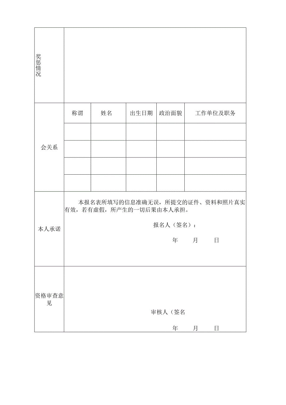 干部任免（聘任）审批表.docx_第2页