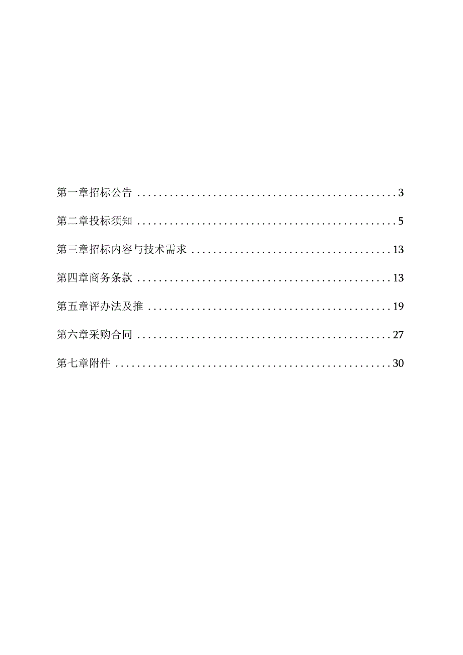 城市职业技术学院基础设施维修项目第一阶段窗帘采购项目招标文件.docx_第2页