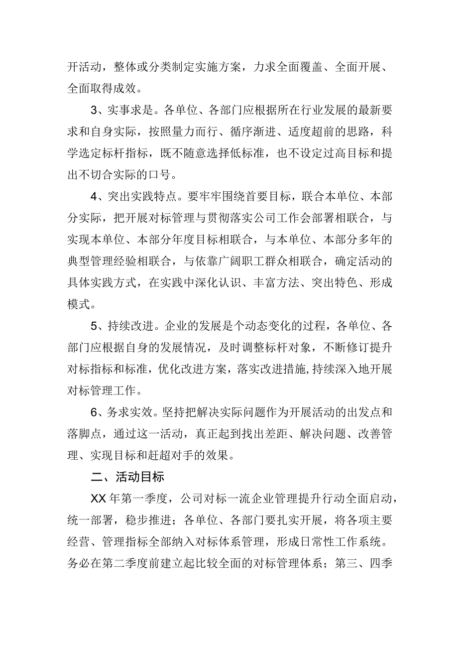 大型集团公司对标一流企业管理提升行动实施方案.docx_第2页