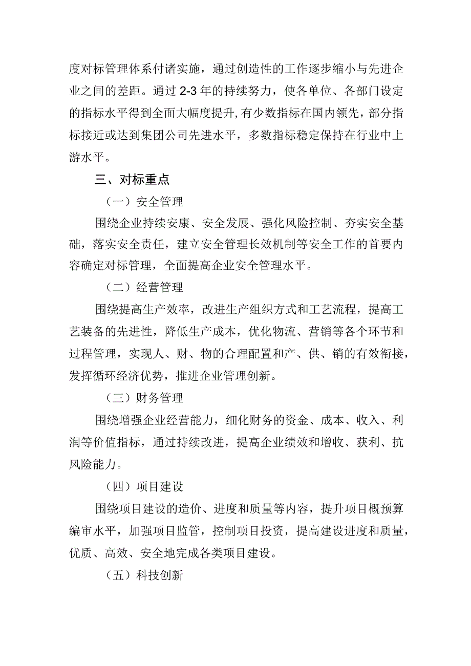 大型集团公司对标一流企业管理提升行动实施方案.docx_第3页