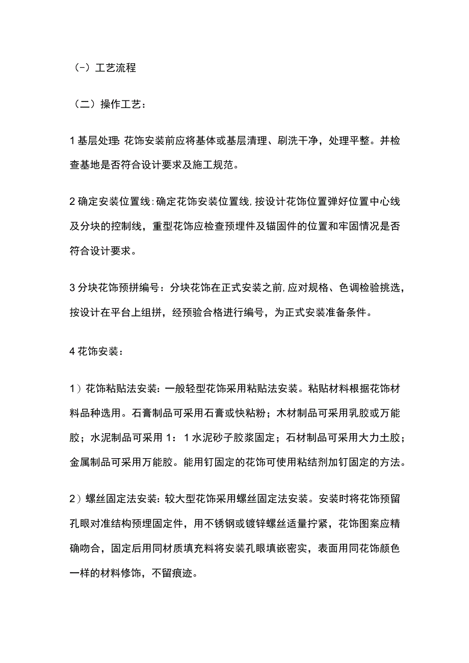 花饰制作安装工程技术交底全套.docx_第2页