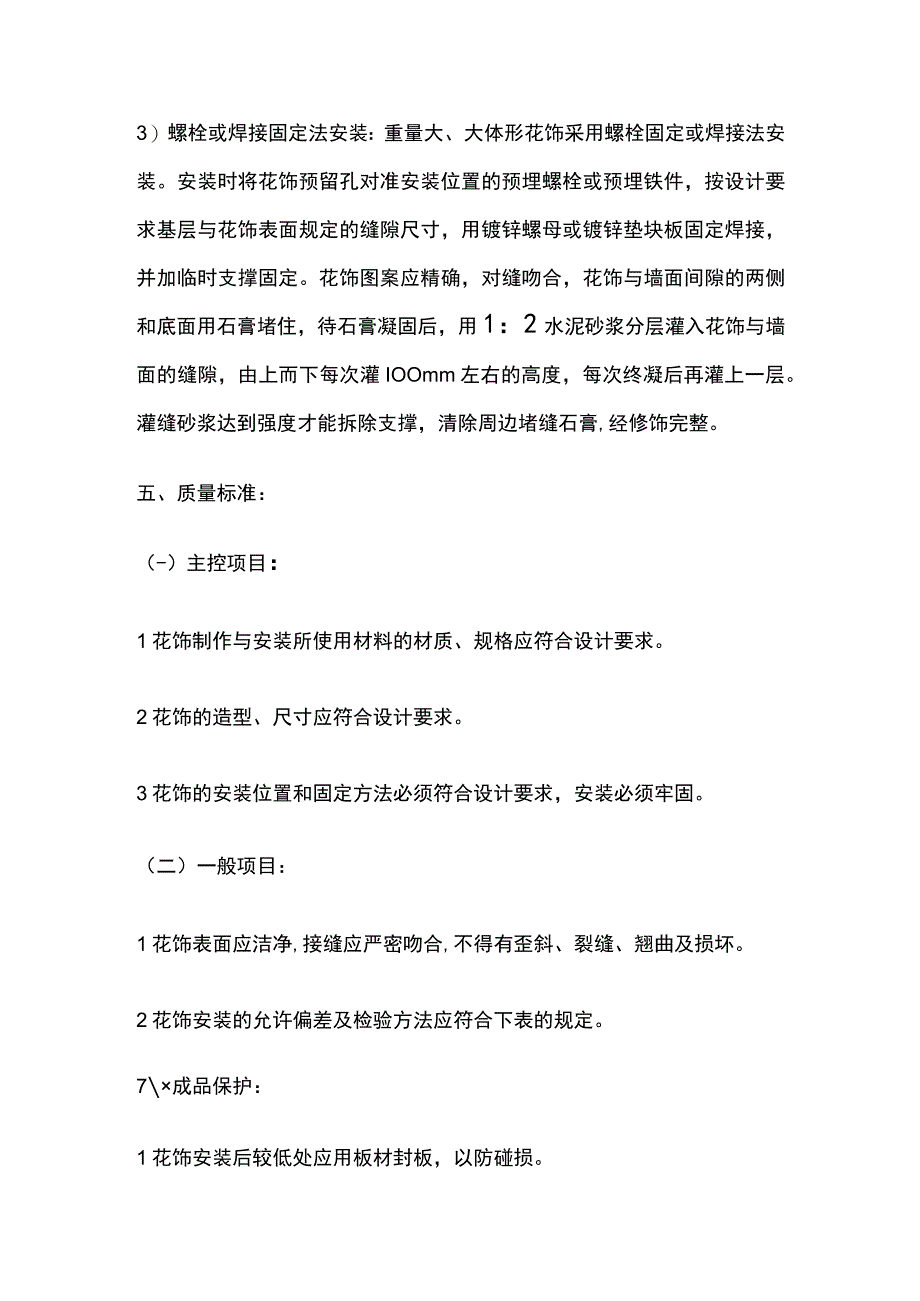 花饰制作安装工程技术交底全套.docx_第3页