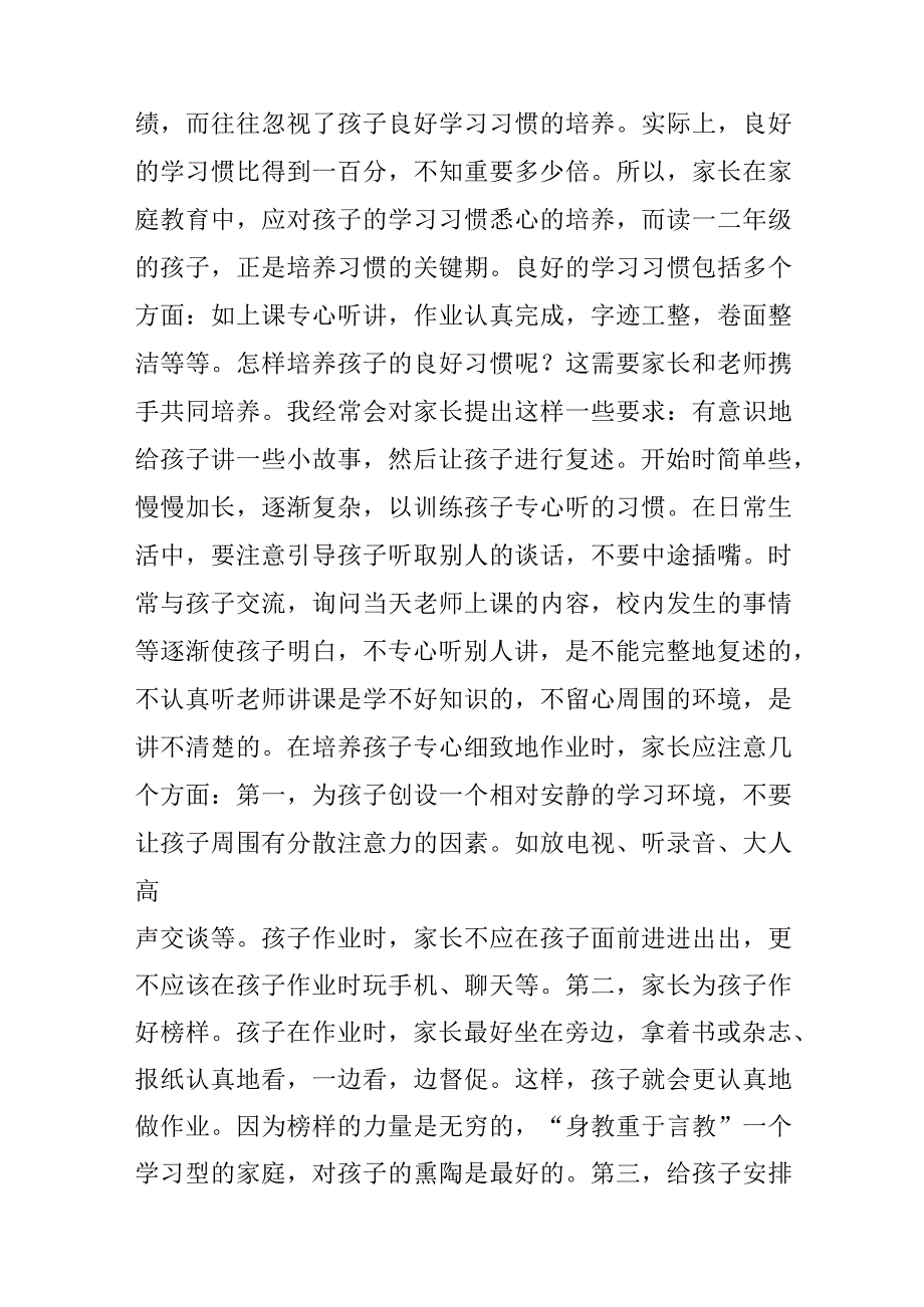 家校沟通经验交流材料.docx_第2页