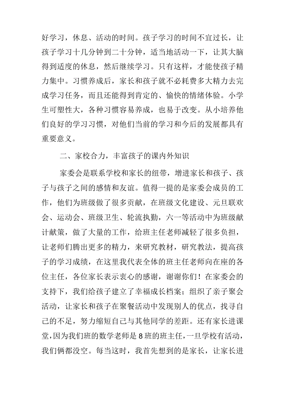 家校沟通经验交流材料.docx_第3页