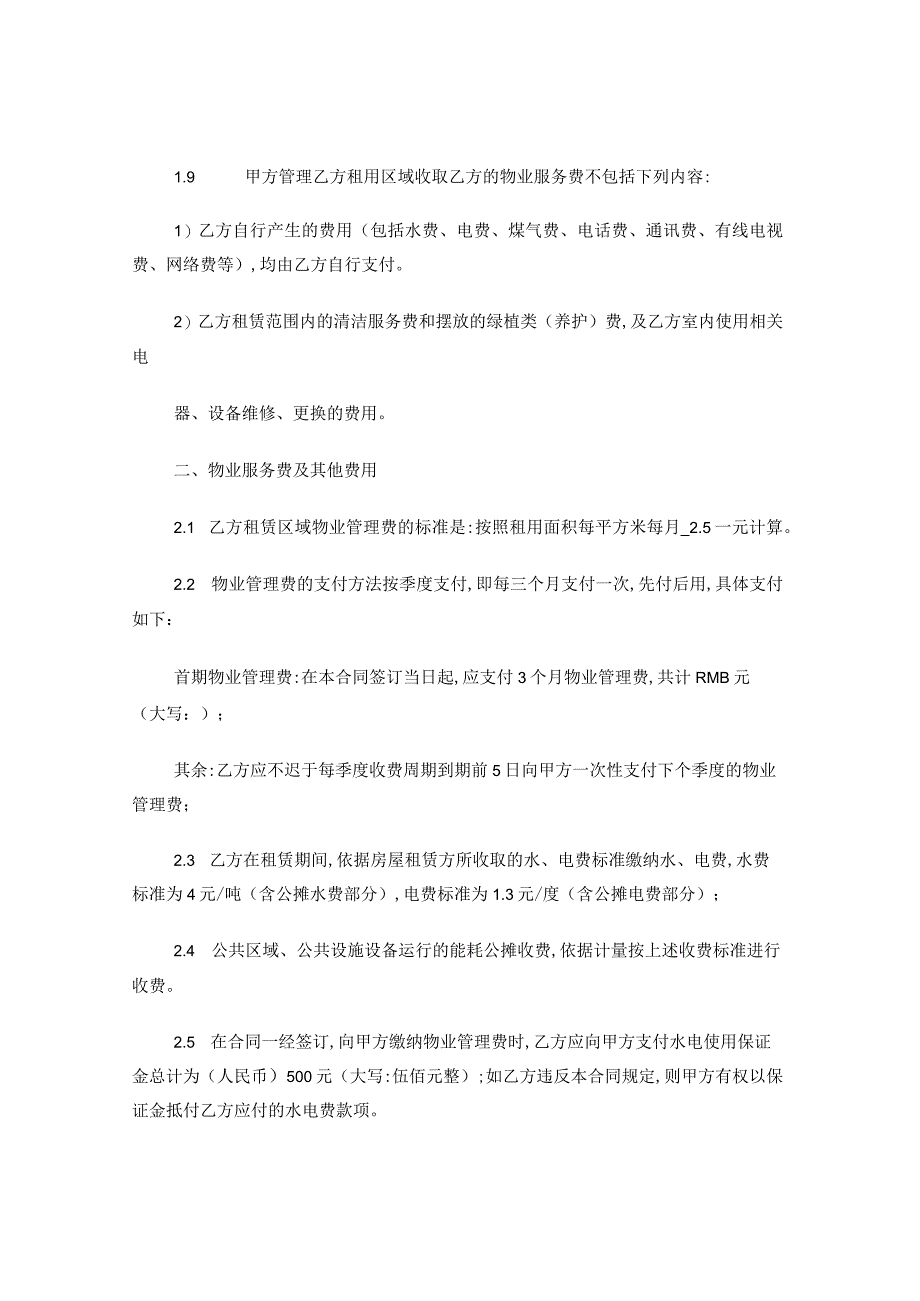 办公楼物业管理合同.docx_第2页