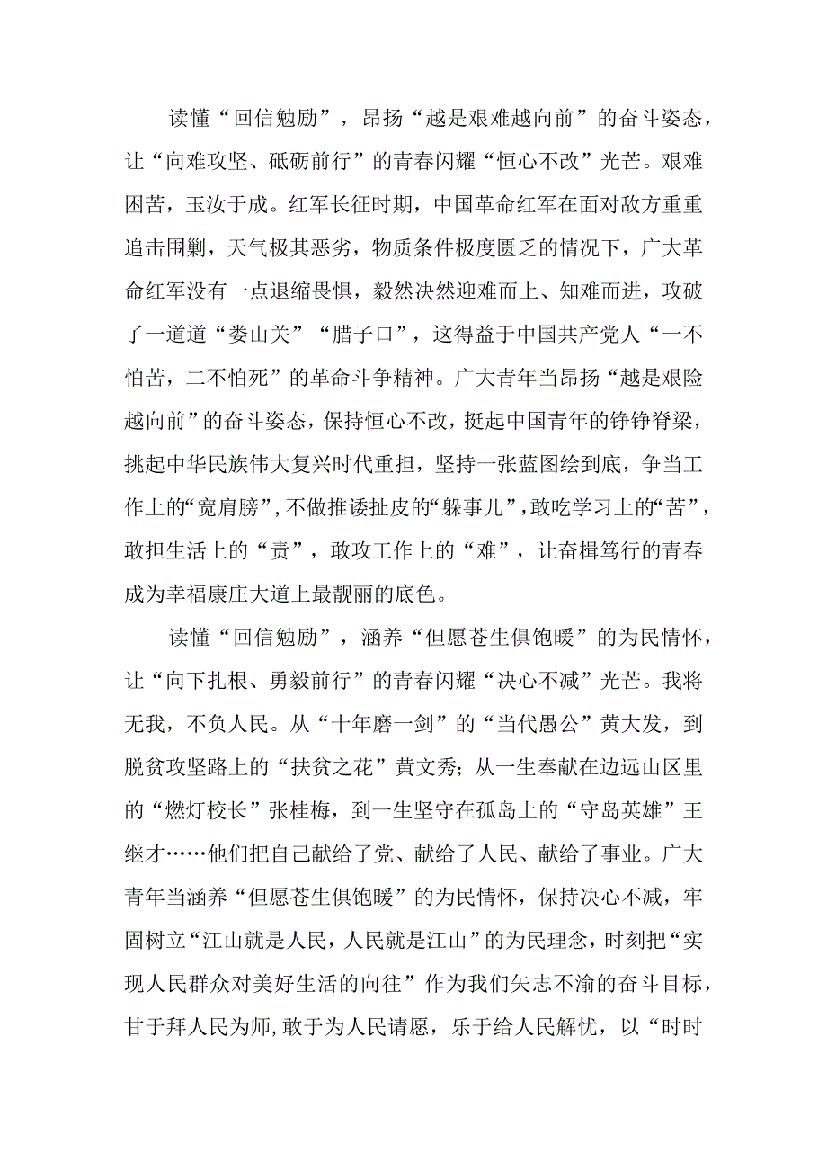 给红其拉甫海关全体关员回信勉励他们胸怀“国之大者”学习心得体会.docx_第2页