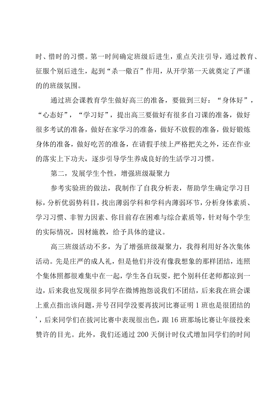 班主任的优秀工作总结（16篇）.docx_第2页