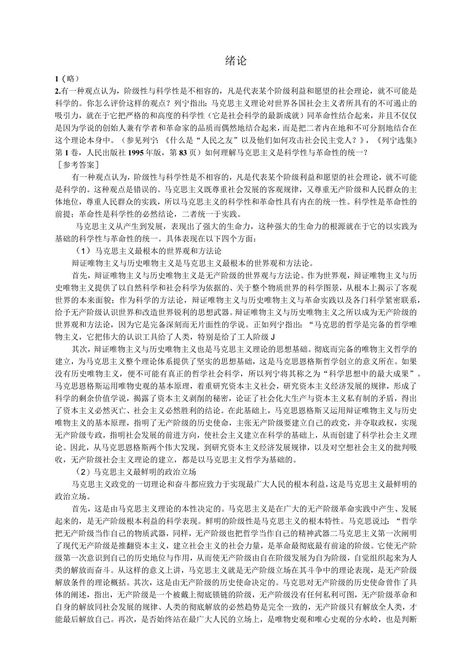 部分课后思考题参考答案答案.docx_第1页