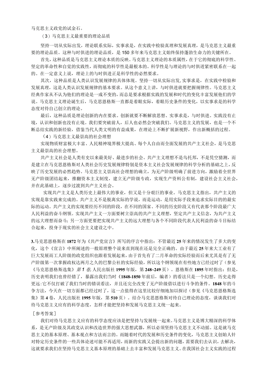 部分课后思考题参考答案答案.docx_第2页