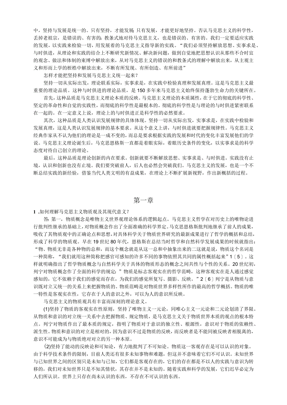 部分课后思考题参考答案答案.docx_第3页