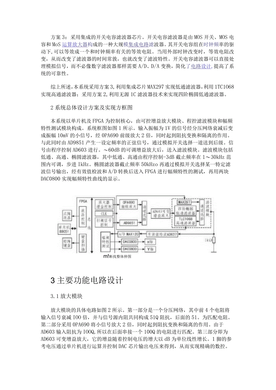 基于fpga和单片机的程控滤波器.docx_第2页