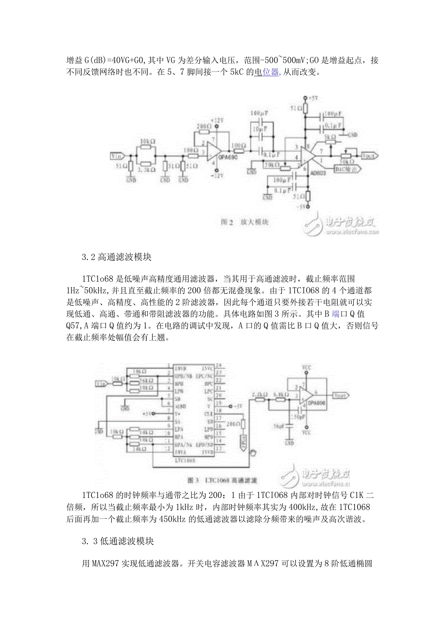 基于fpga和单片机的程控滤波器.docx_第3页