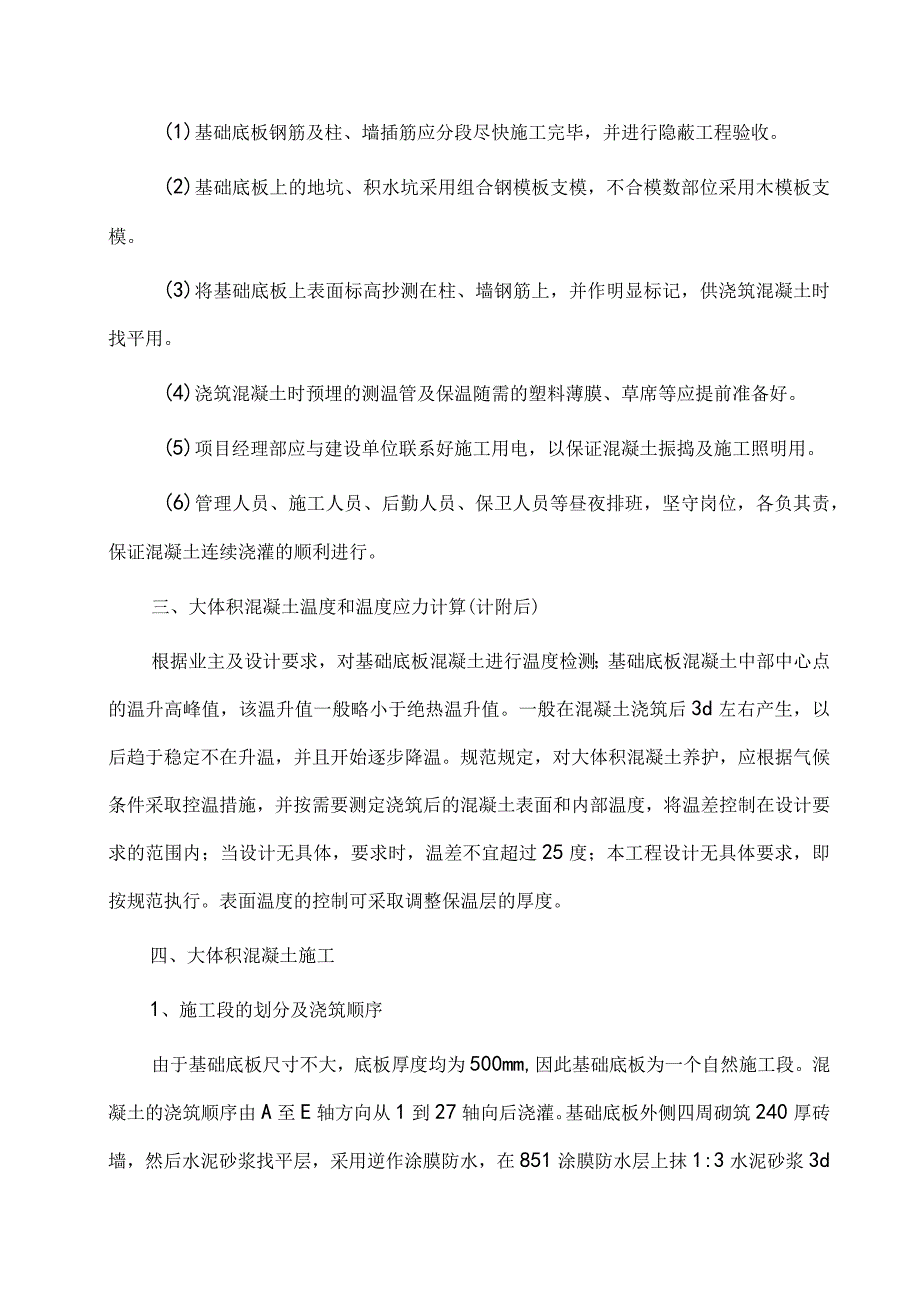 大体积混凝土施工方案.docx_第3页