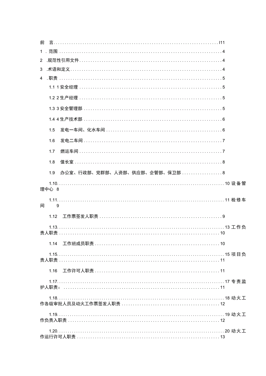 黄陵矿业煤矸石发电有限公司《工作票管理标准》.docx_第2页