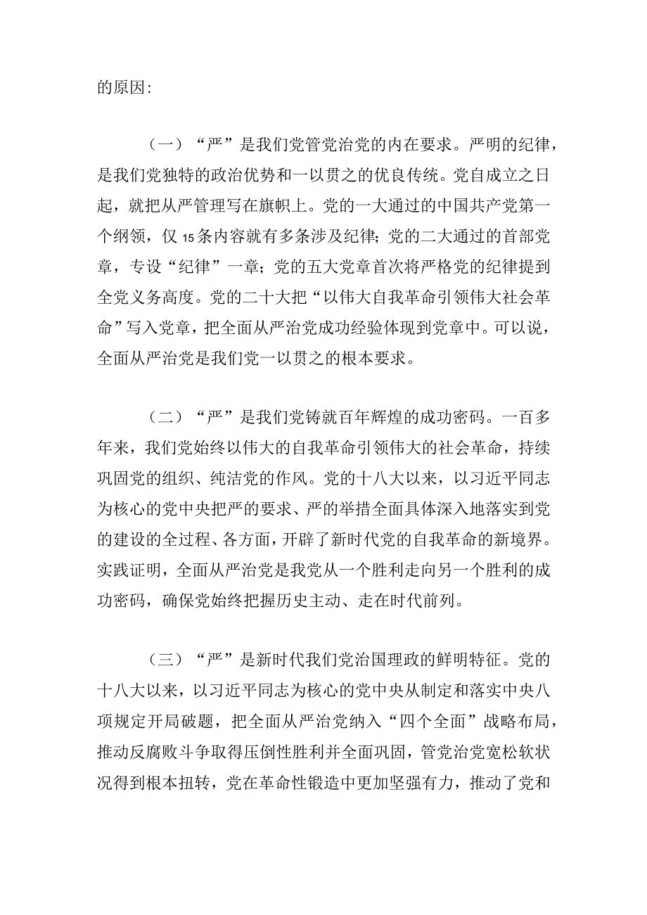 纪检监察从严治党专题研讨交流发言提纲.docx_第2页