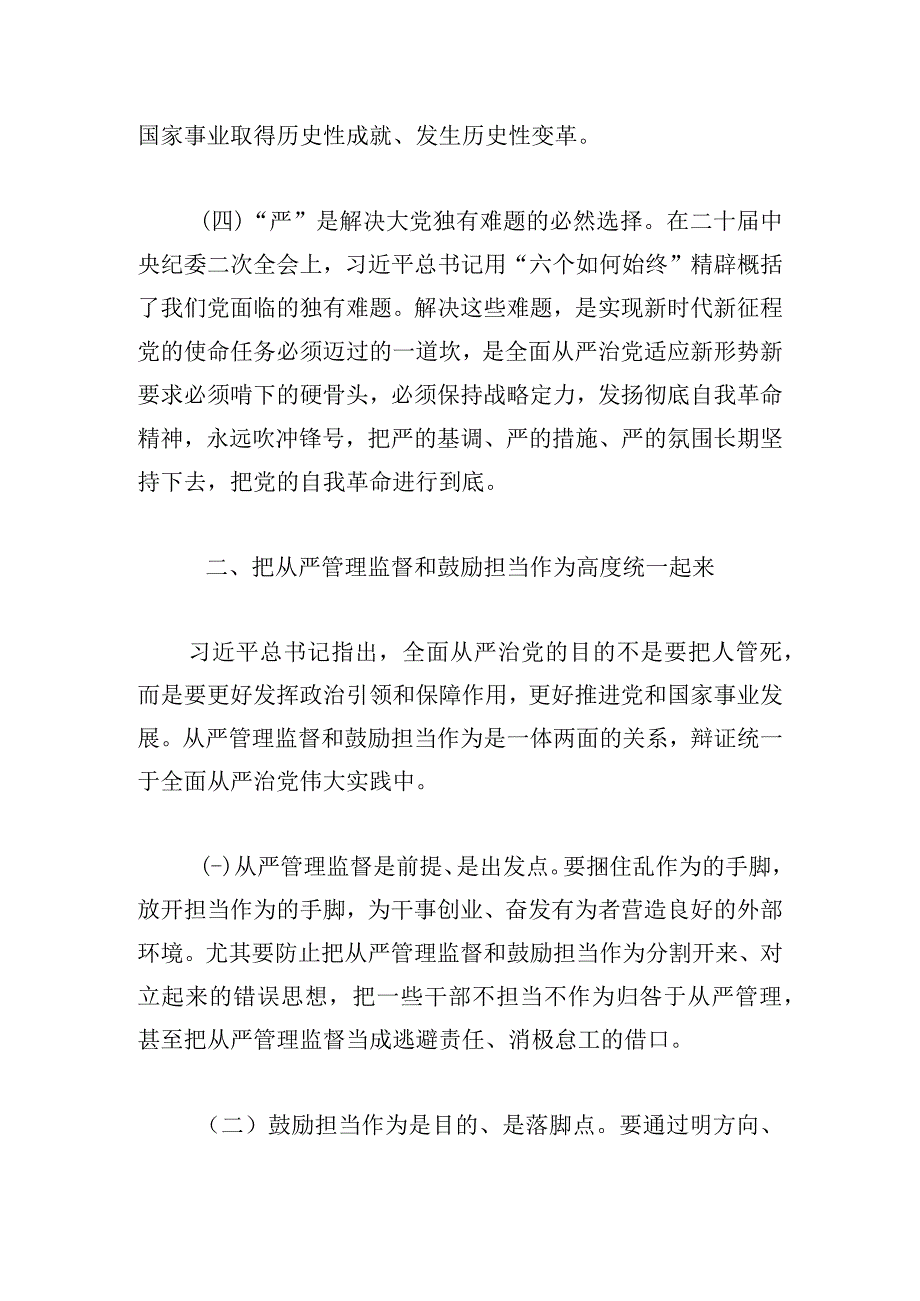 纪检监察从严治党专题研讨交流发言提纲.docx_第3页