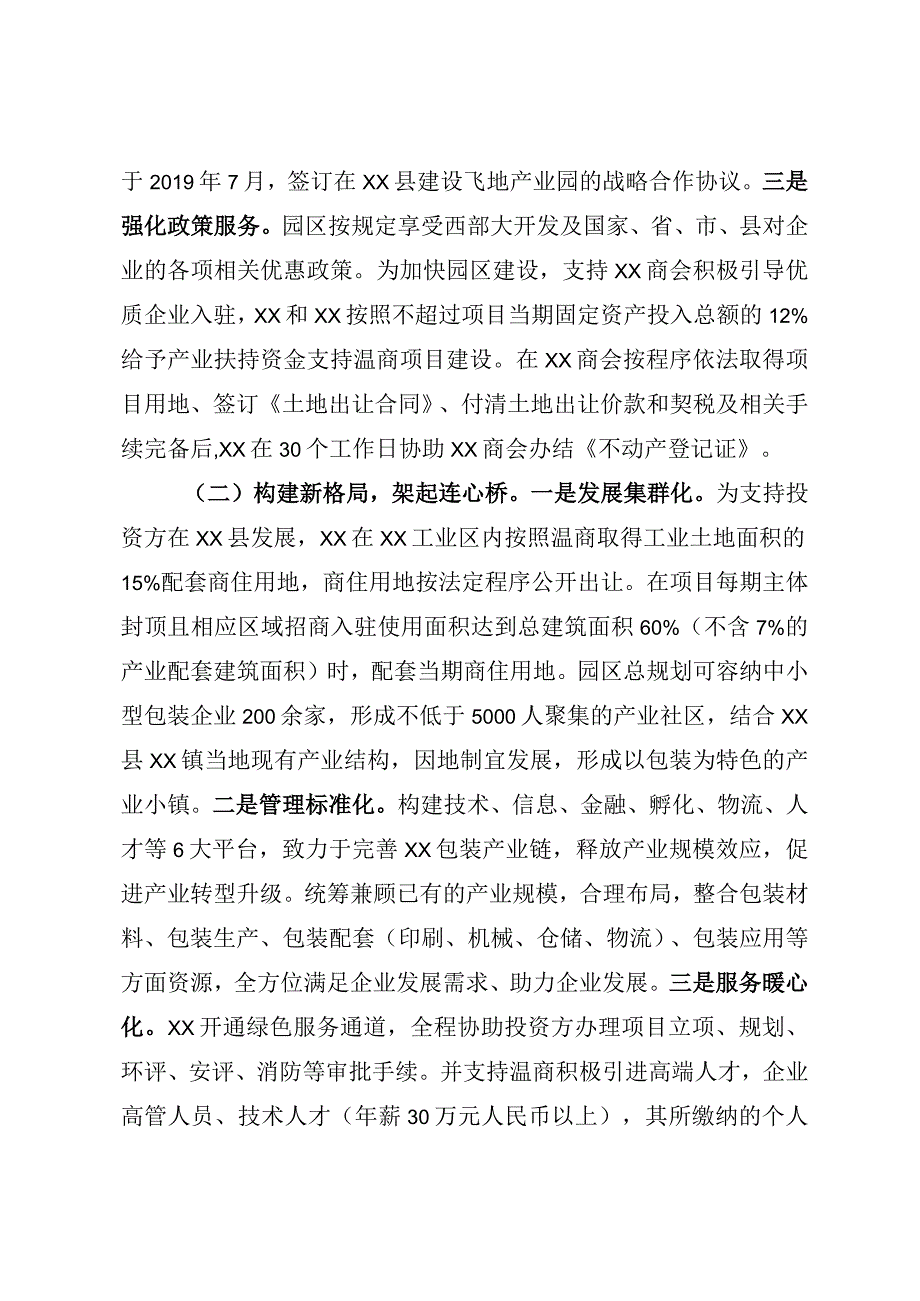 积极探索民族团结示范园区建设.docx_第2页