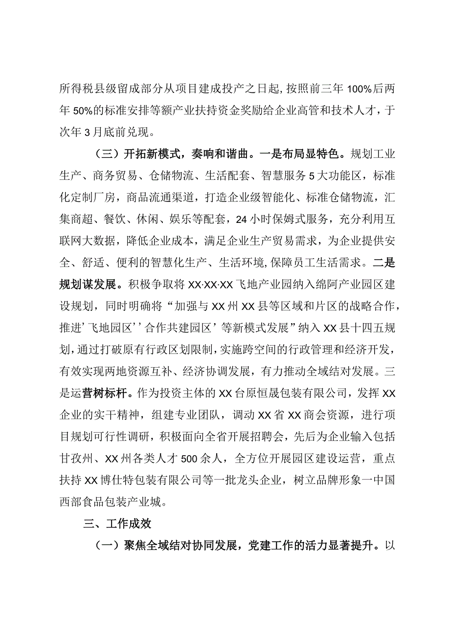 积极探索民族团结示范园区建设.docx_第3页