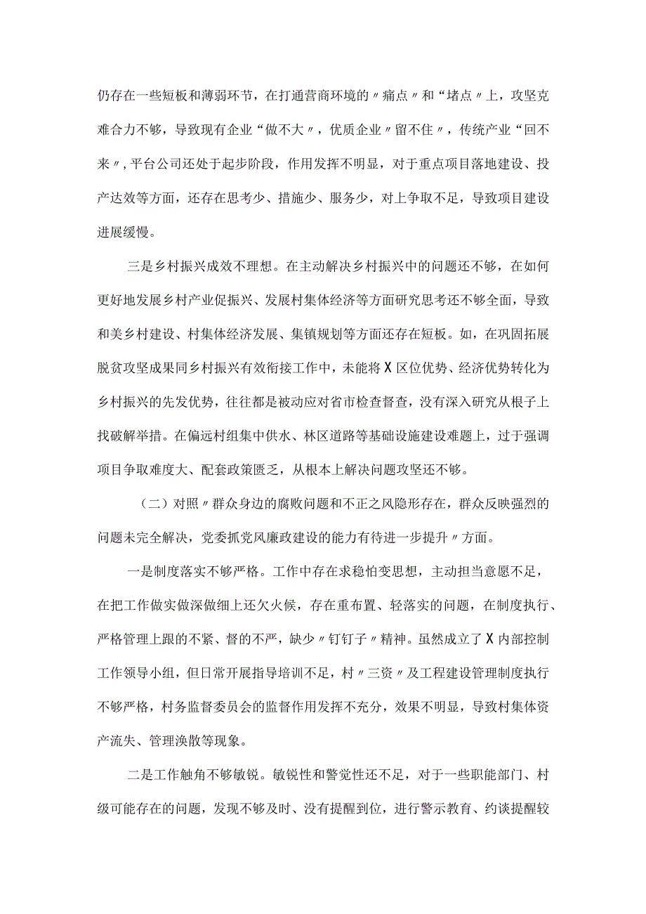 关于巡察整改专题民主生活会对照检查材料优质材料.docx_第2页