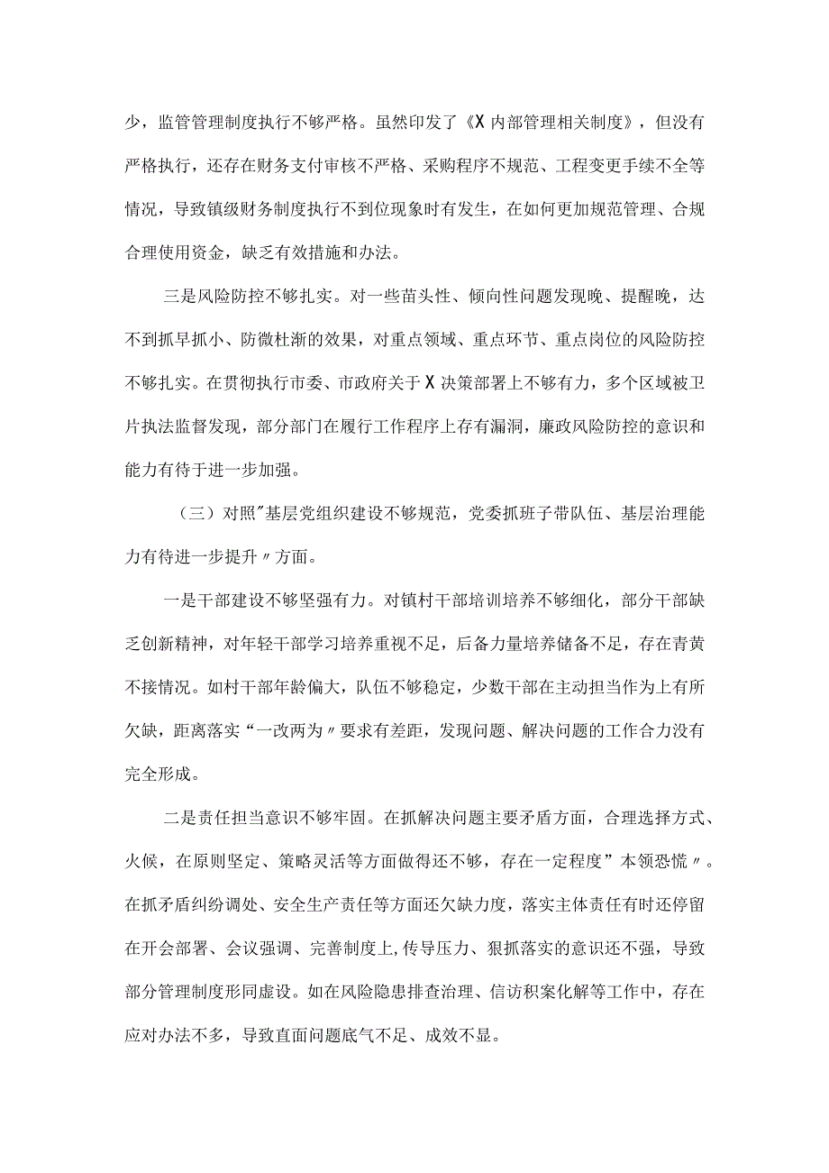 关于巡察整改专题民主生活会对照检查材料优质材料.docx_第3页