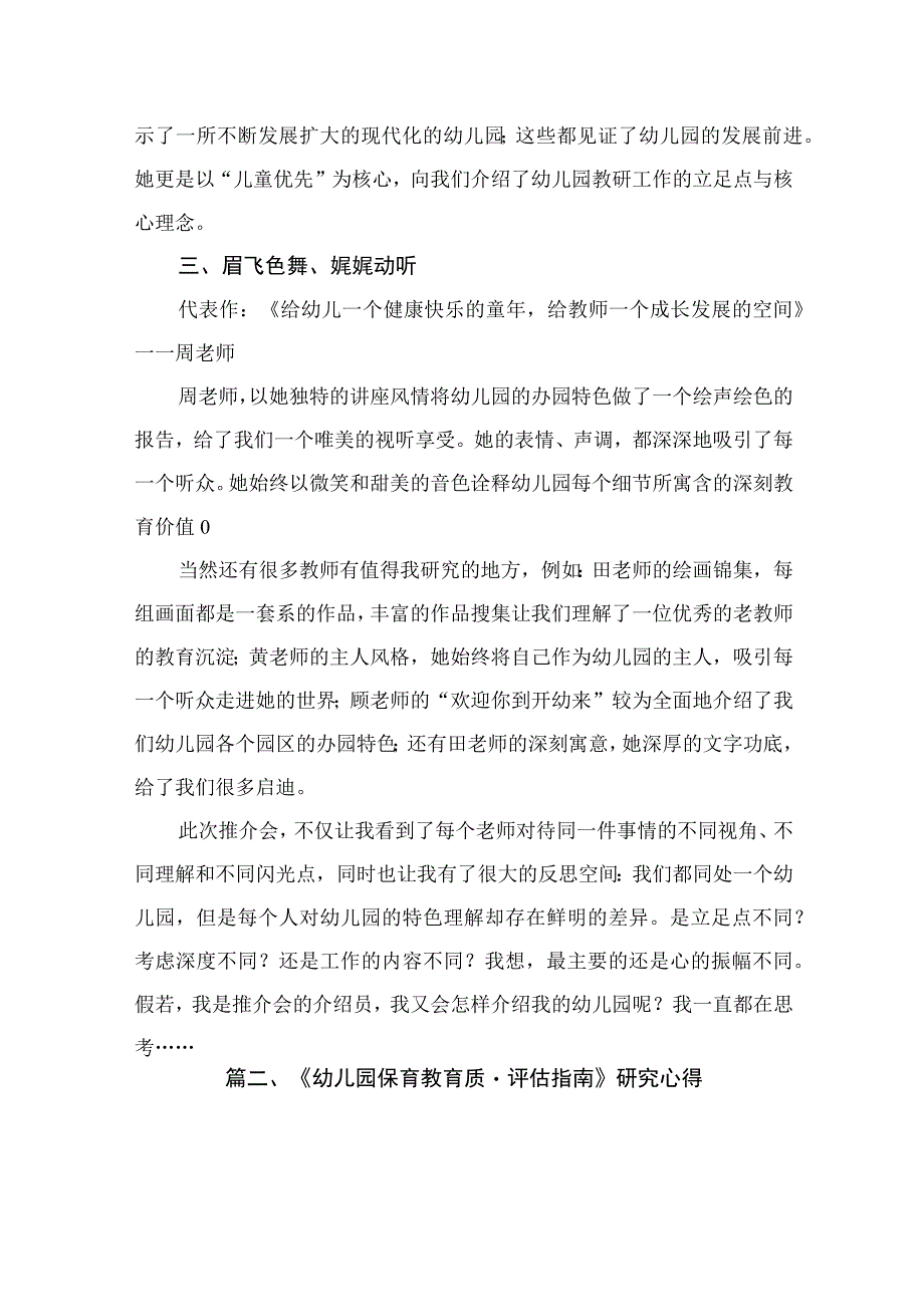 解读幼儿园保育教育质量评估指南心得体会（共8篇）.docx_第3页