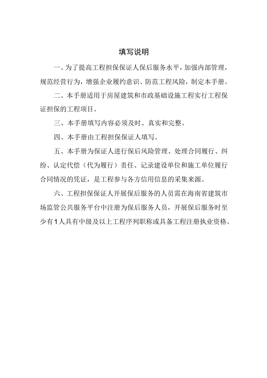 海南《工程担保保后管理手册（2023年版）》（征求意见稿）.docx_第2页