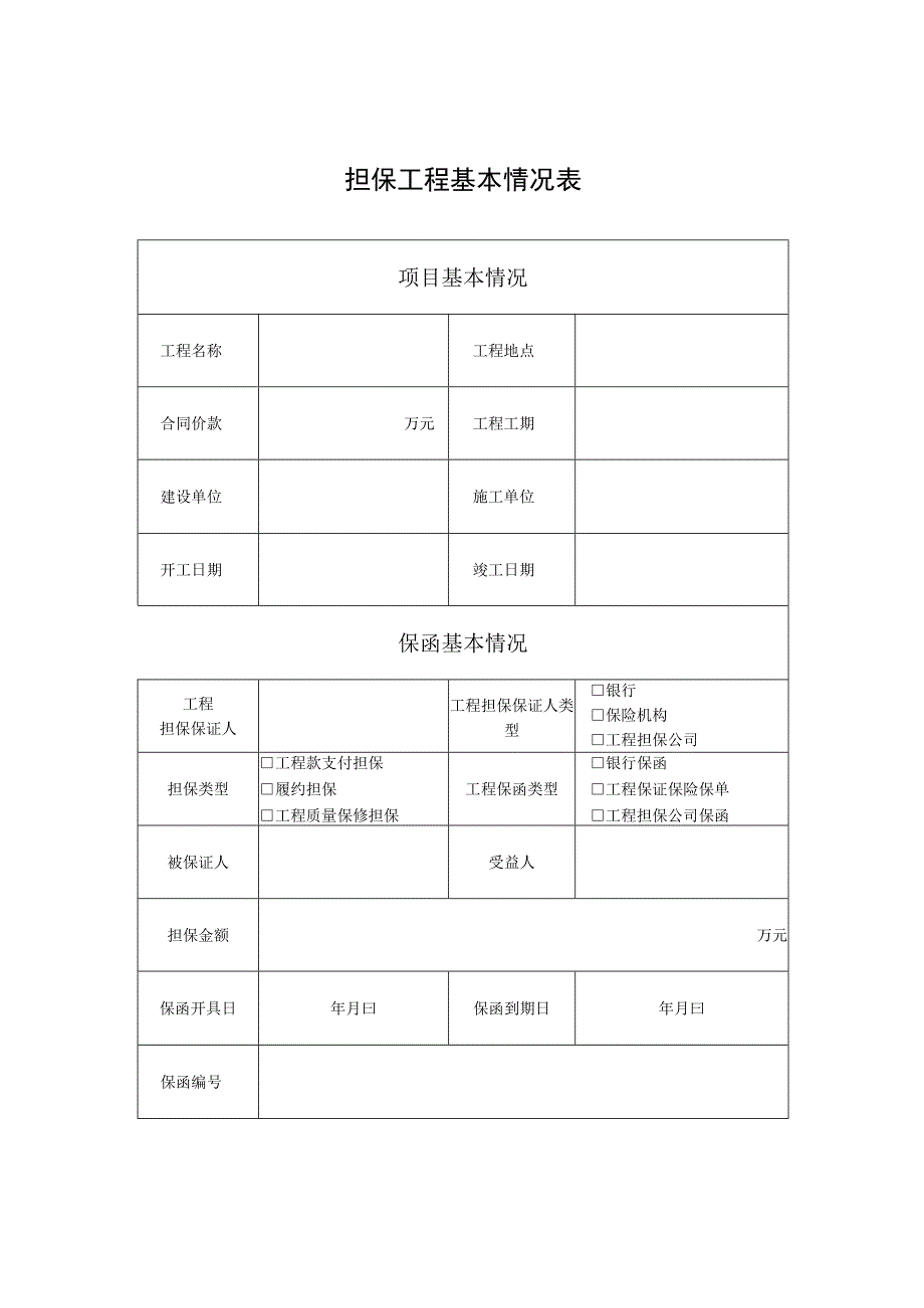 海南《工程担保保后管理手册（2023年版）》（征求意见稿）.docx_第3页