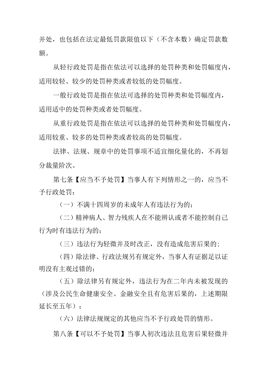 江苏省商务领域行政处罚裁量权基准适用规定（征.docx_第3页