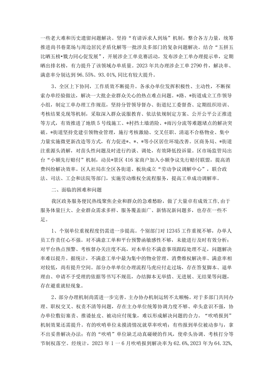 关于某区12345政务服务便民热线工作情况的调研报告.docx_第2页