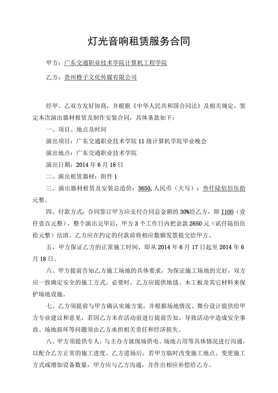 灯光音响租赁合同_2.docx_第1页