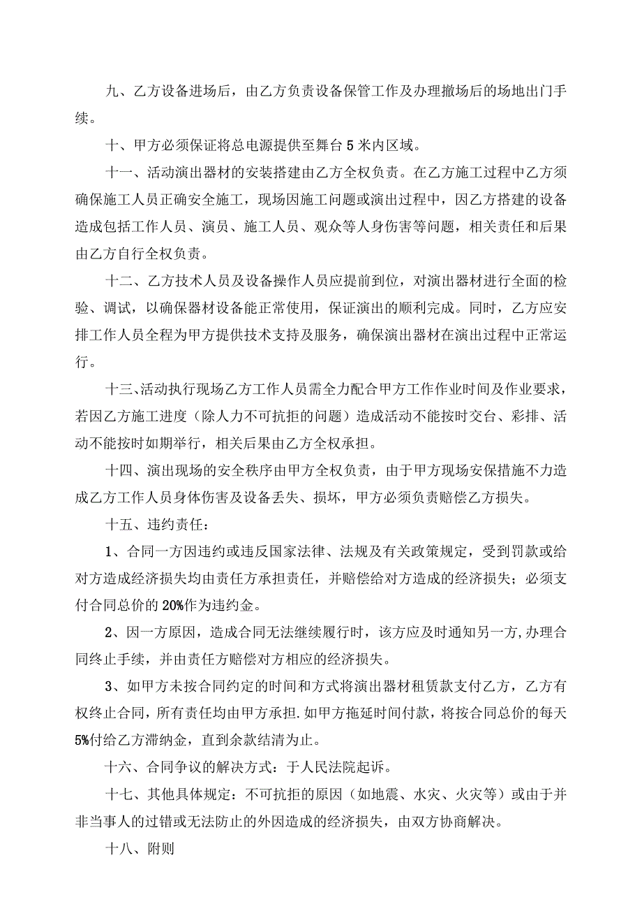 灯光音响租赁合同_2.docx_第2页