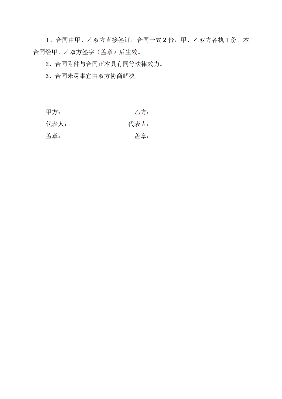 灯光音响租赁合同_2.docx_第3页