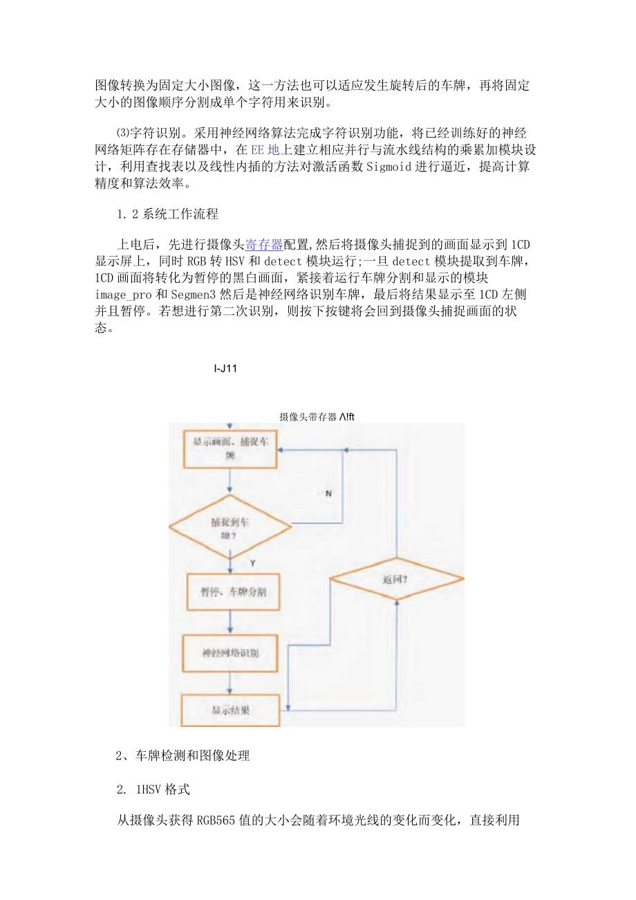 基于FPGA可编程逻辑器件实现智能交通车辆识别检测系统的设计.docx_第2页