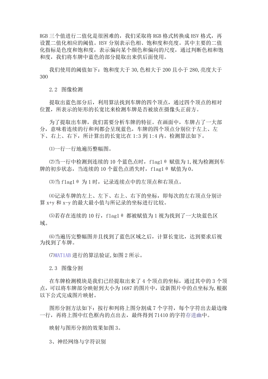 基于FPGA可编程逻辑器件实现智能交通车辆识别检测系统的设计.docx_第3页