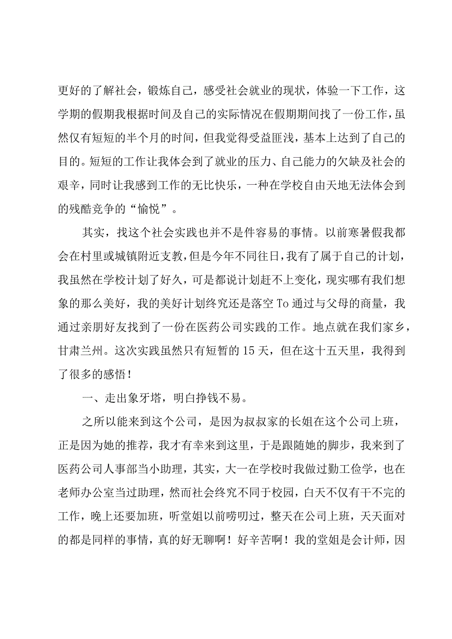 大学生寒假实习工作报告（15篇）.docx_第2页