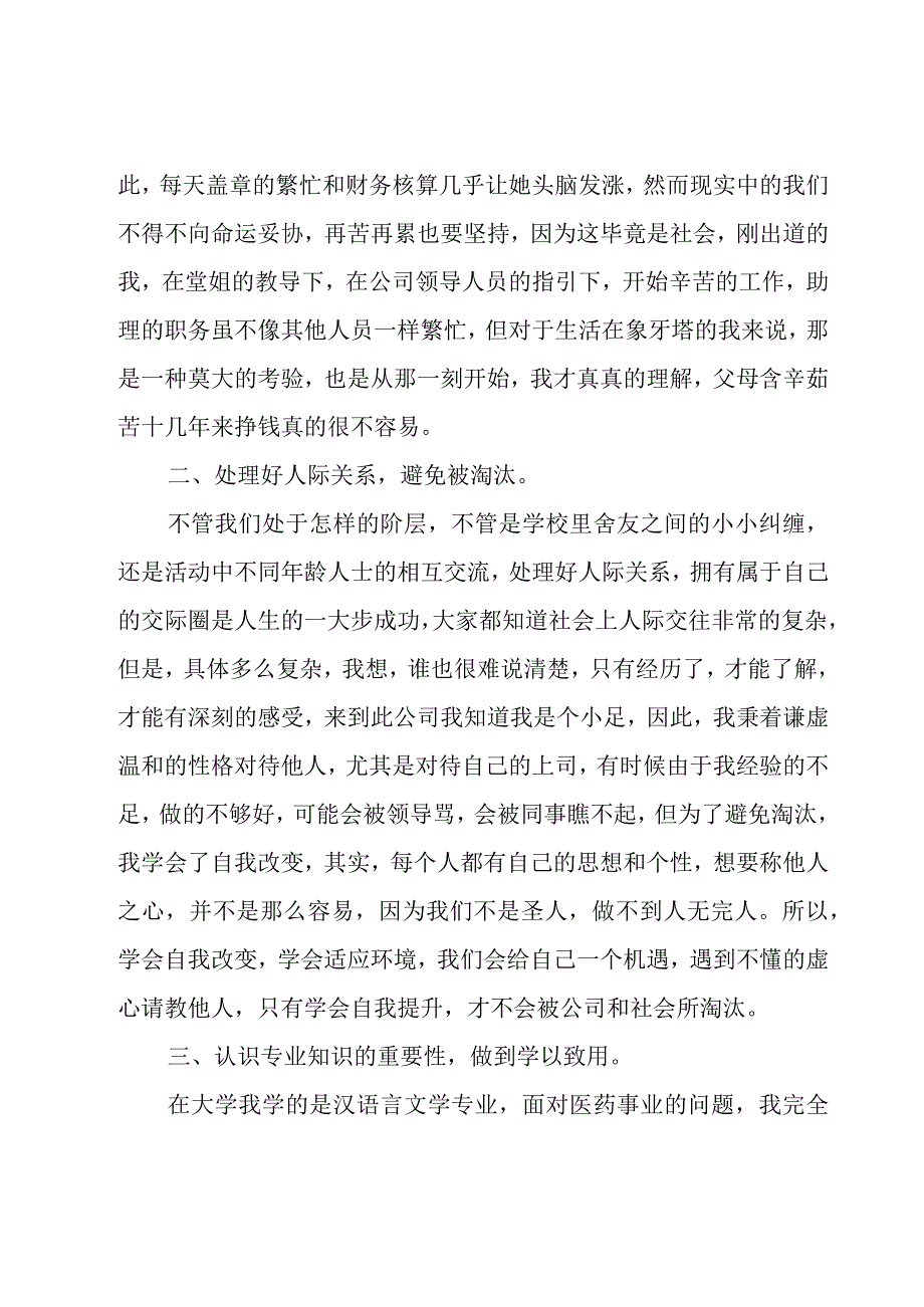 大学生寒假实习工作报告（15篇）.docx_第3页