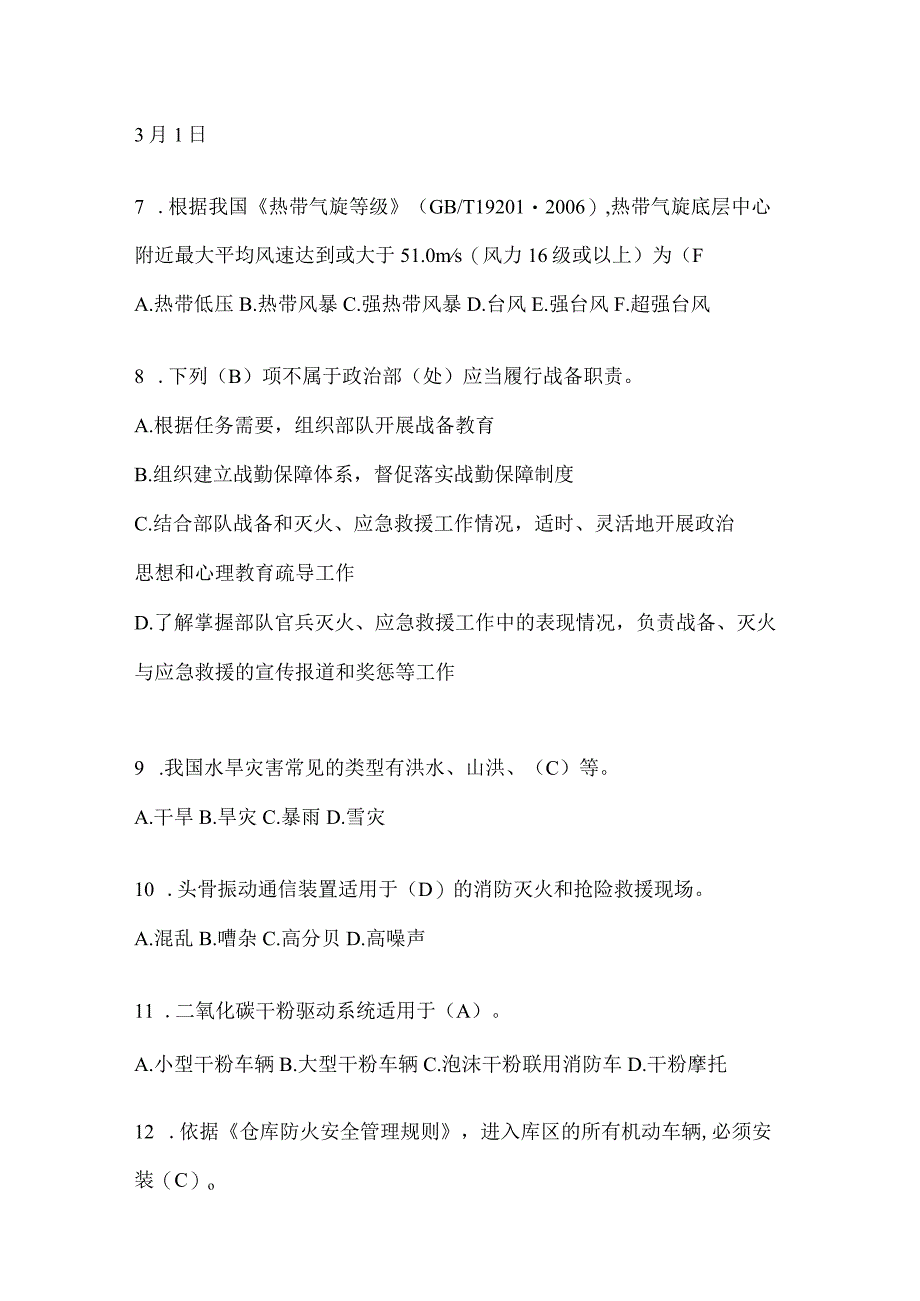 黑龙江省七台河市公开招聘消防员自考模拟笔试题含答案.docx_第2页