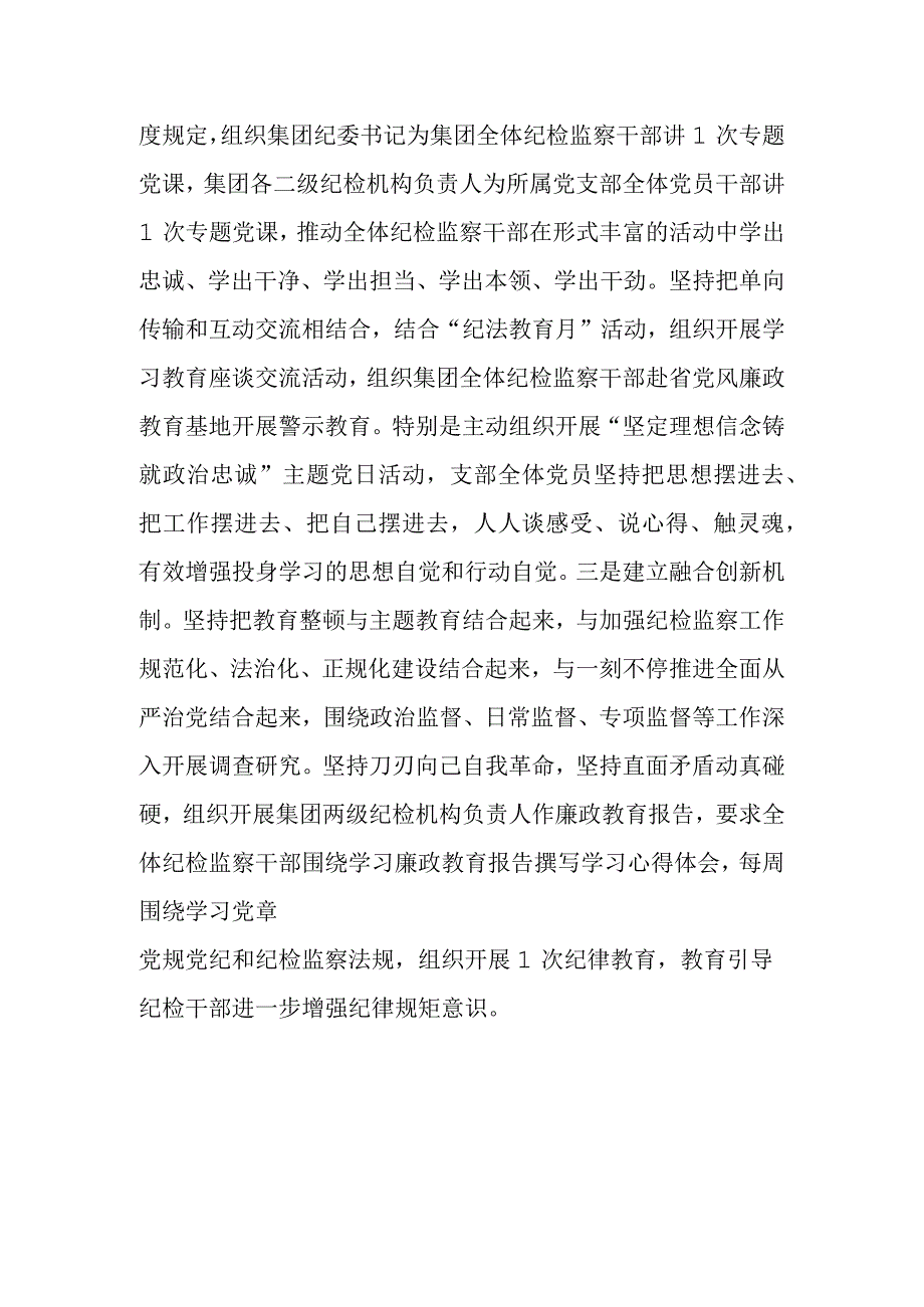 集团公司纪检监察干部队伍教育整顿阶段性工作情况汇报.docx_第3页