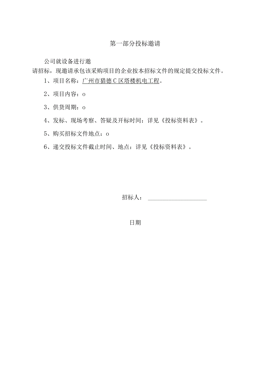 材料设备采购招标文件范本_3.docx_第3页