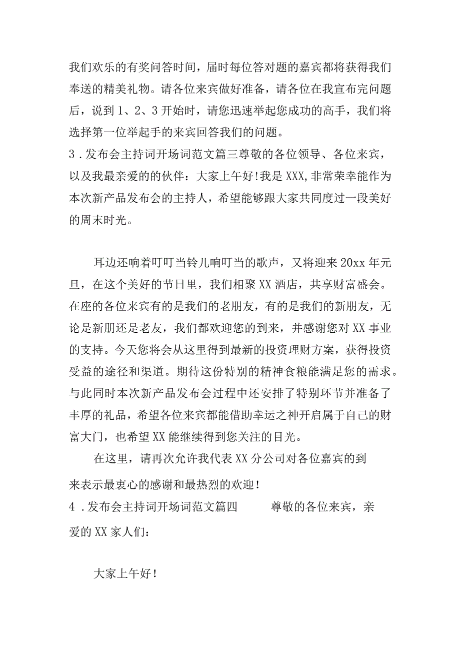 发布会主持词开场词范文（7篇）.docx_第2页