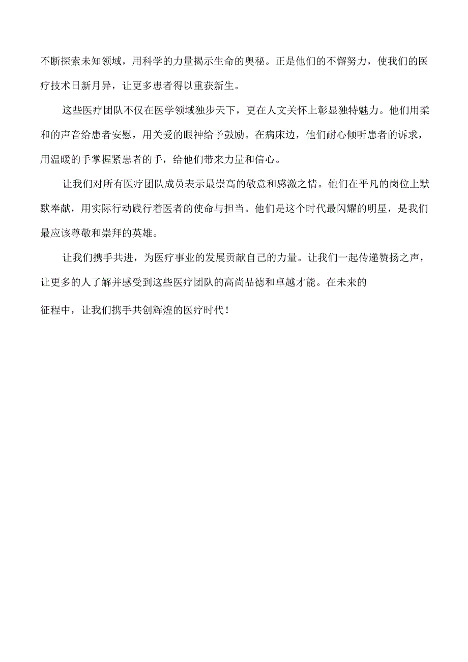 高水平医疗团队的美篇.docx_第2页