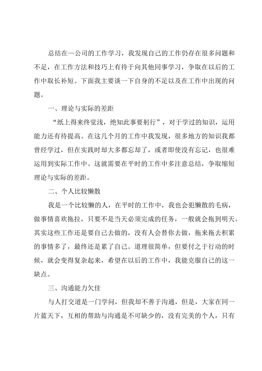 安保个人的年度工作总结范文（3篇）.docx_第2页