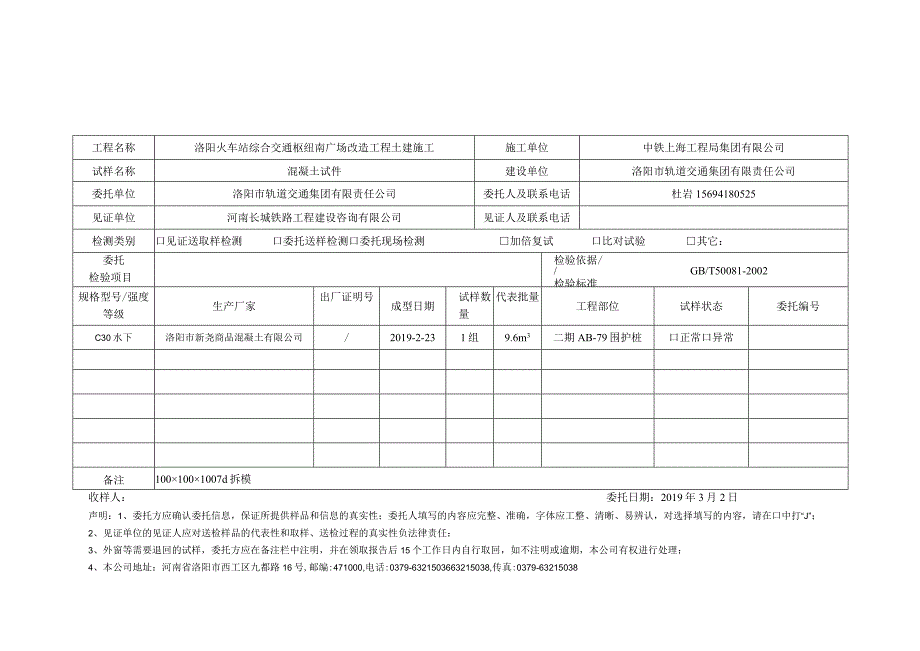 混凝土试件 (36).docx_第1页