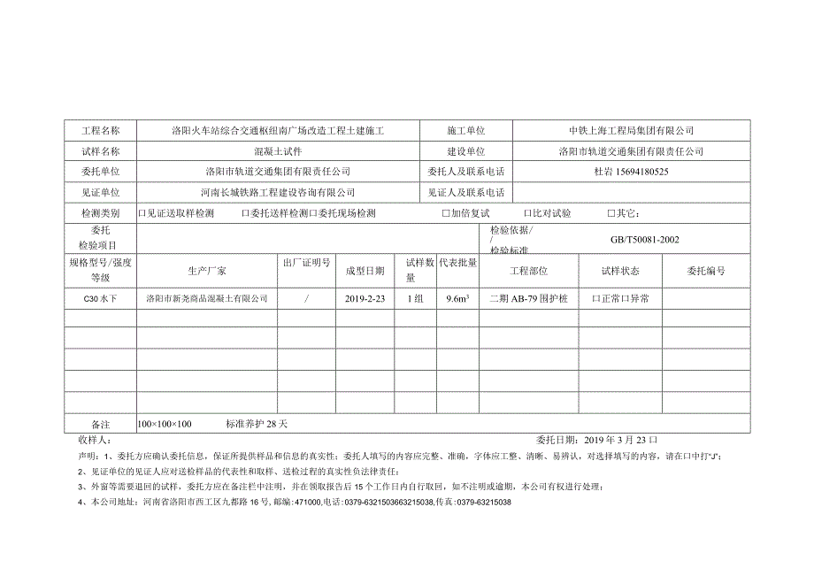 混凝土试件 (36).docx_第3页